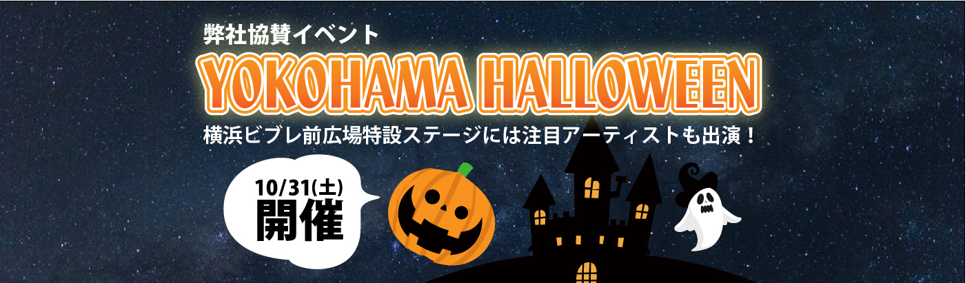 yokohama_halloween2015-